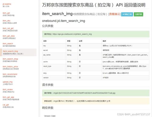 京東按圖搜索京東商品 拍立淘 api接口數(shù)據(jù)調(diào)用,如何通過api實(shí)現(xiàn)自動(dòng)化采集