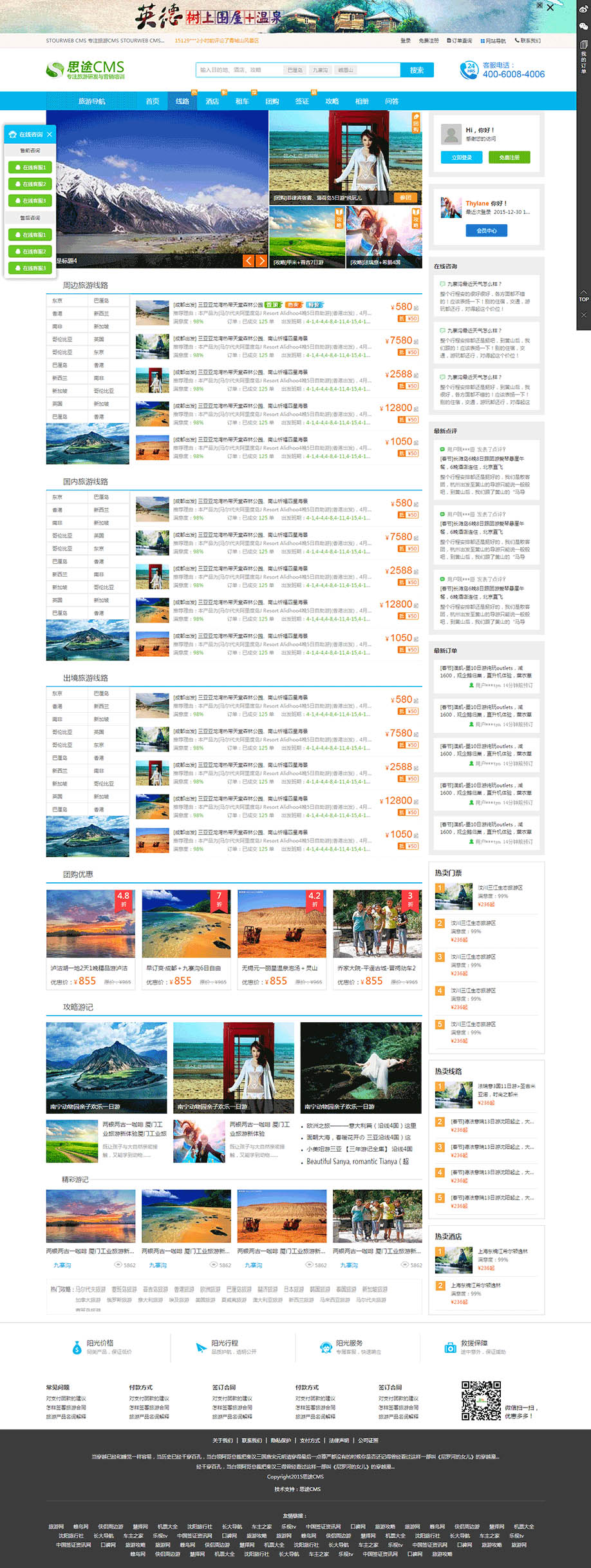 構建高效旅游線路網(wǎng)站 CMS系統(tǒng)的核心功能與模板設計指南